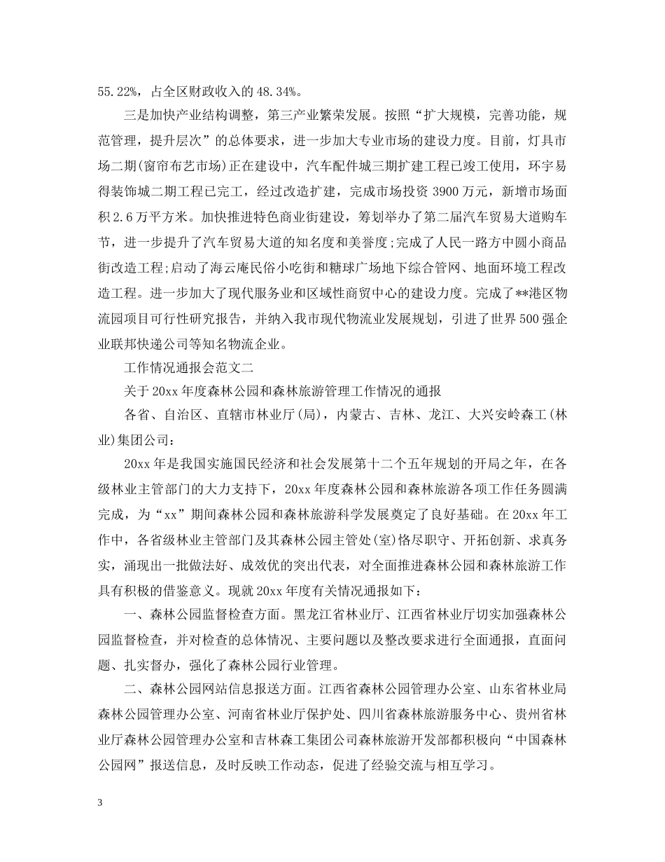工作情况通报会 _第3页