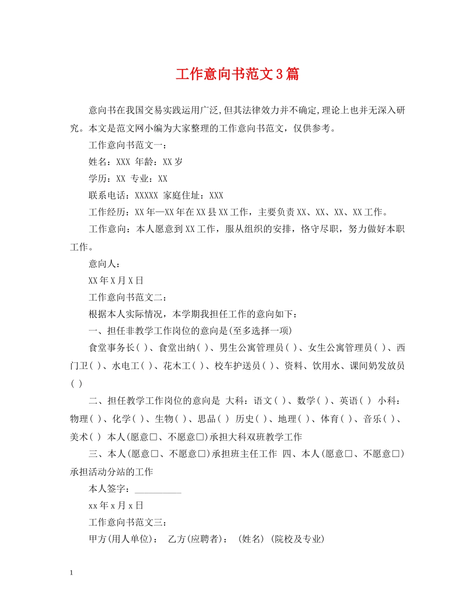工作意向书范文3篇 _第1页