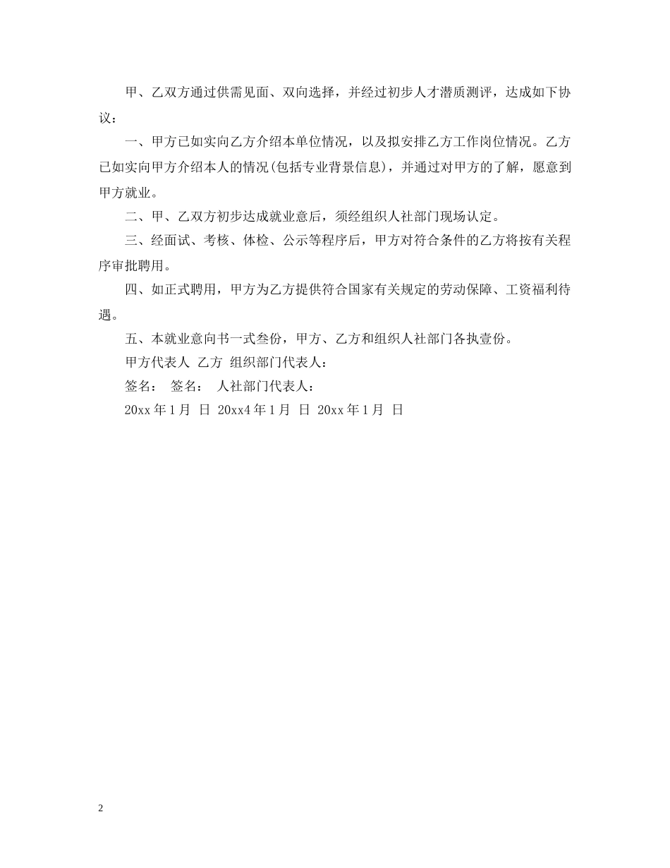 工作意向书范文3篇 _第2页