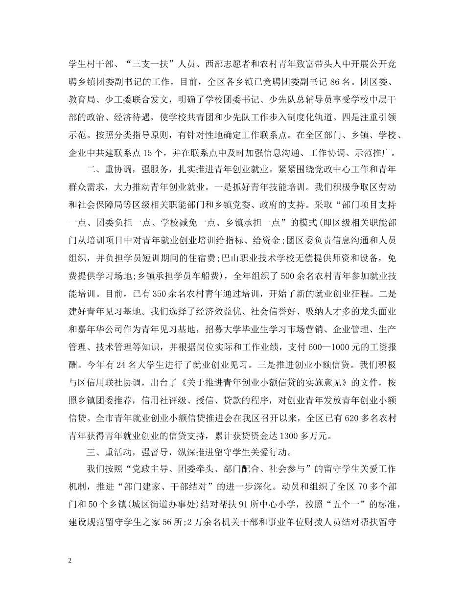 工作情况报告范文3篇 _第2页