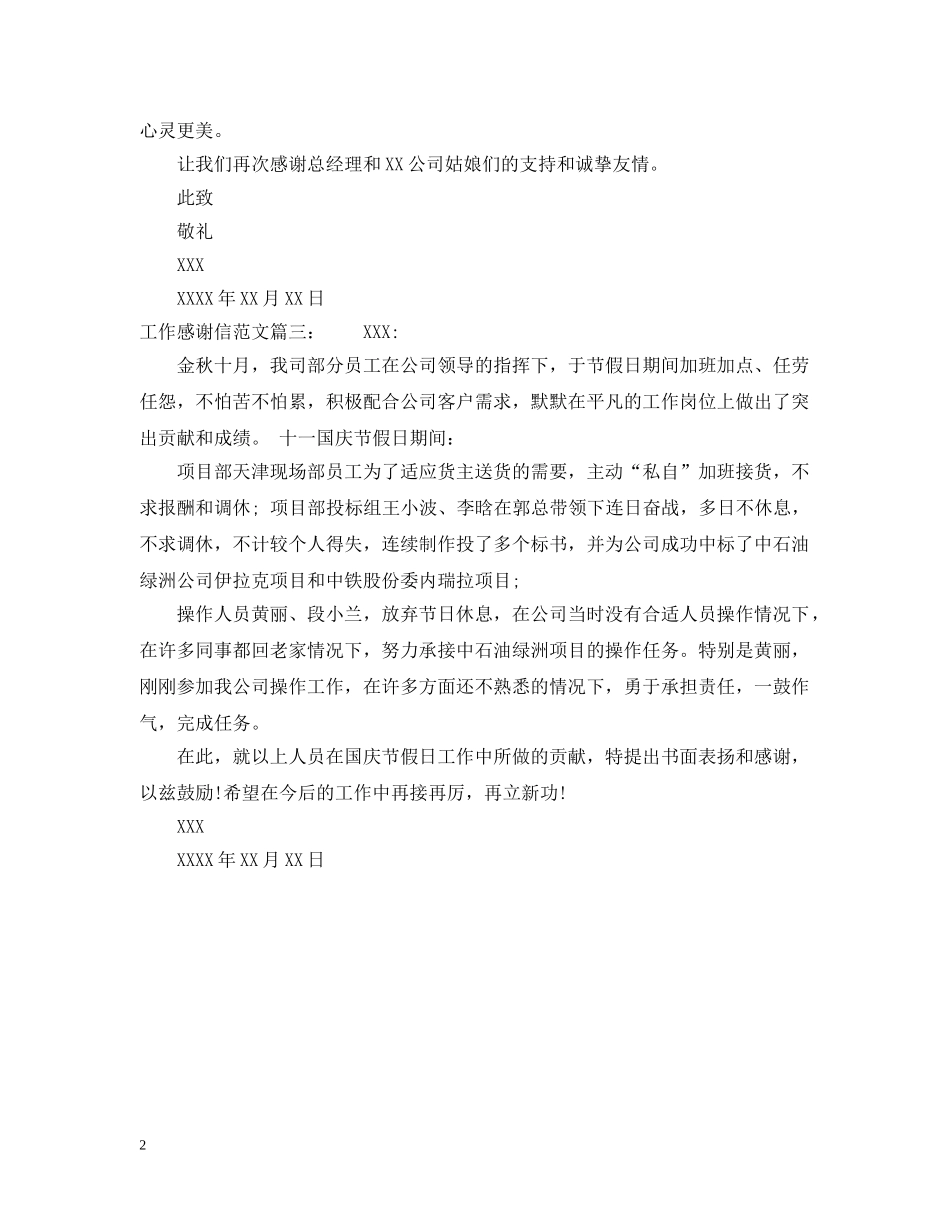 工作感谢信范文 _第2页