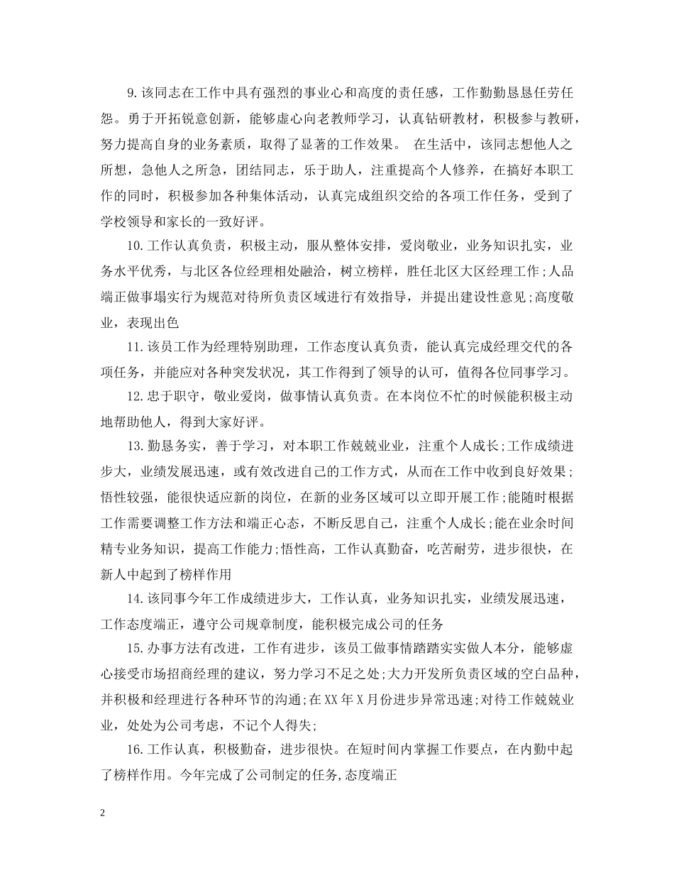 工作态度评语 _第2页