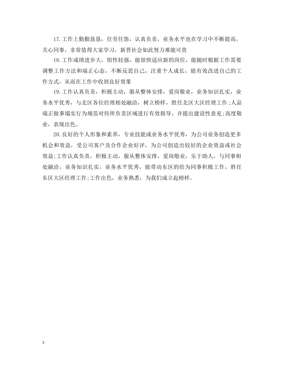 工作态度评语 _第3页