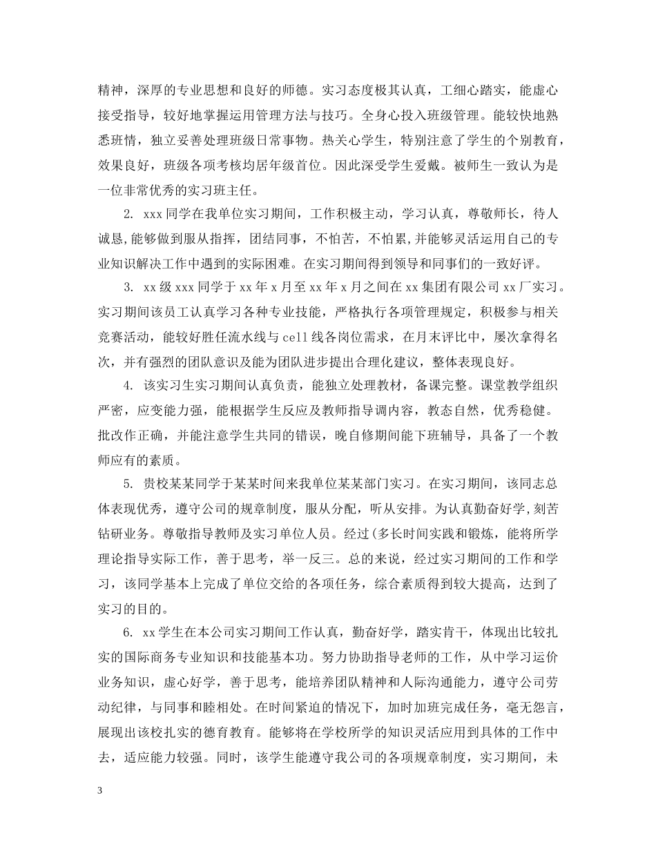 工作实习生导师评语 _第3页