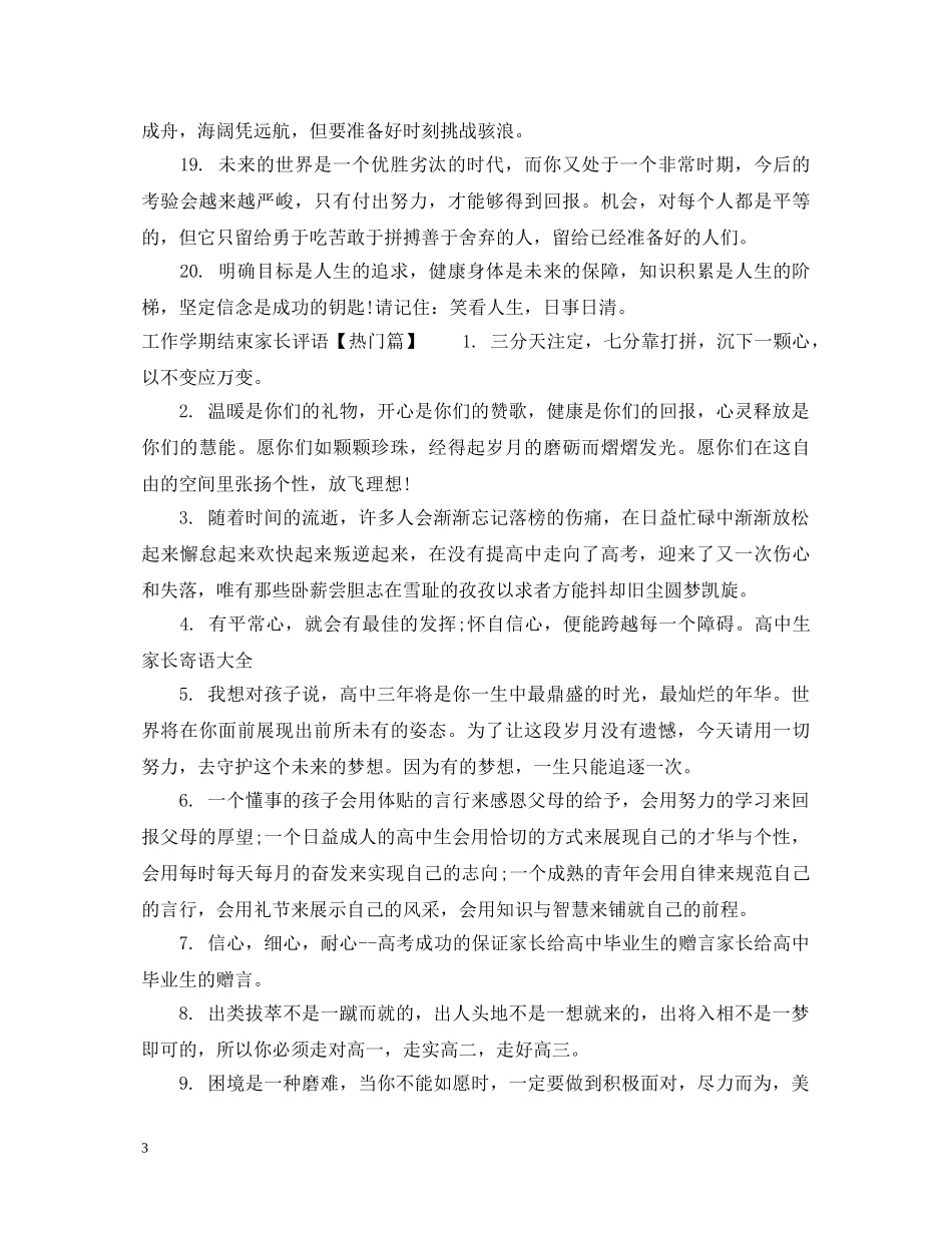 工作学期结束家长评语 _第3页