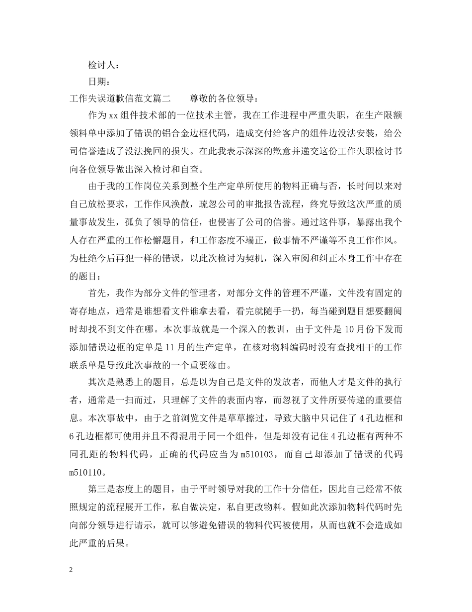 工作失误道歉信相关范文推荐 _第2页