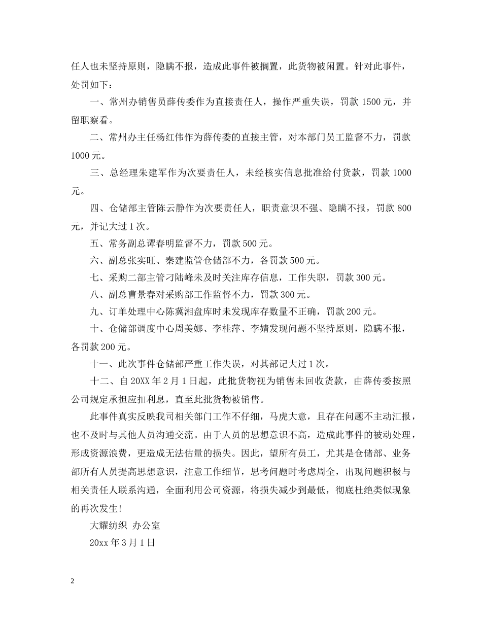 工作失误通告范文 _第2页