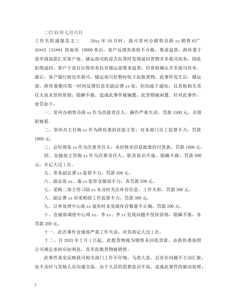 工作失职通报范文 _第2页