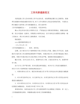 工作失职通报范文 