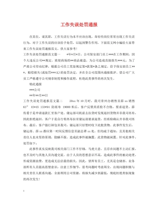 工作失误处罚通报 