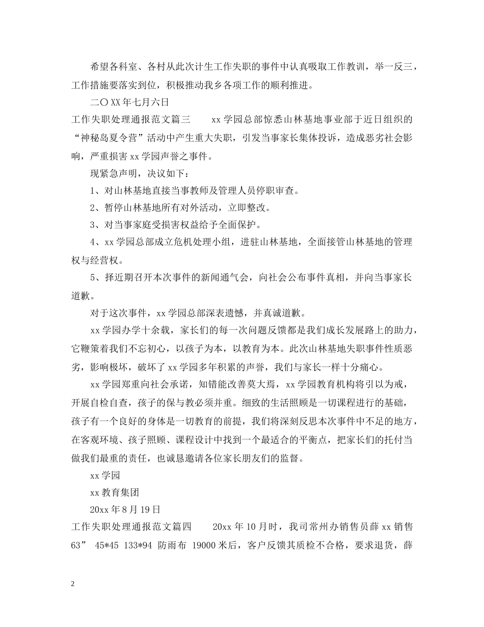 工作失职处理通报 _第2页