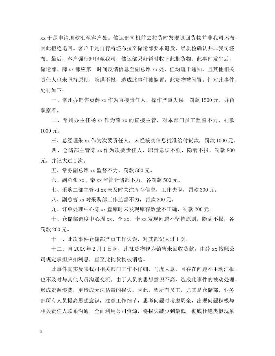 工作失职处理通报 _第3页