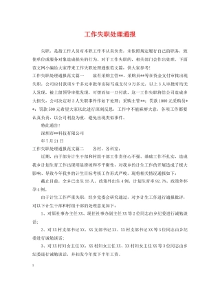 工作失职处理通报 
