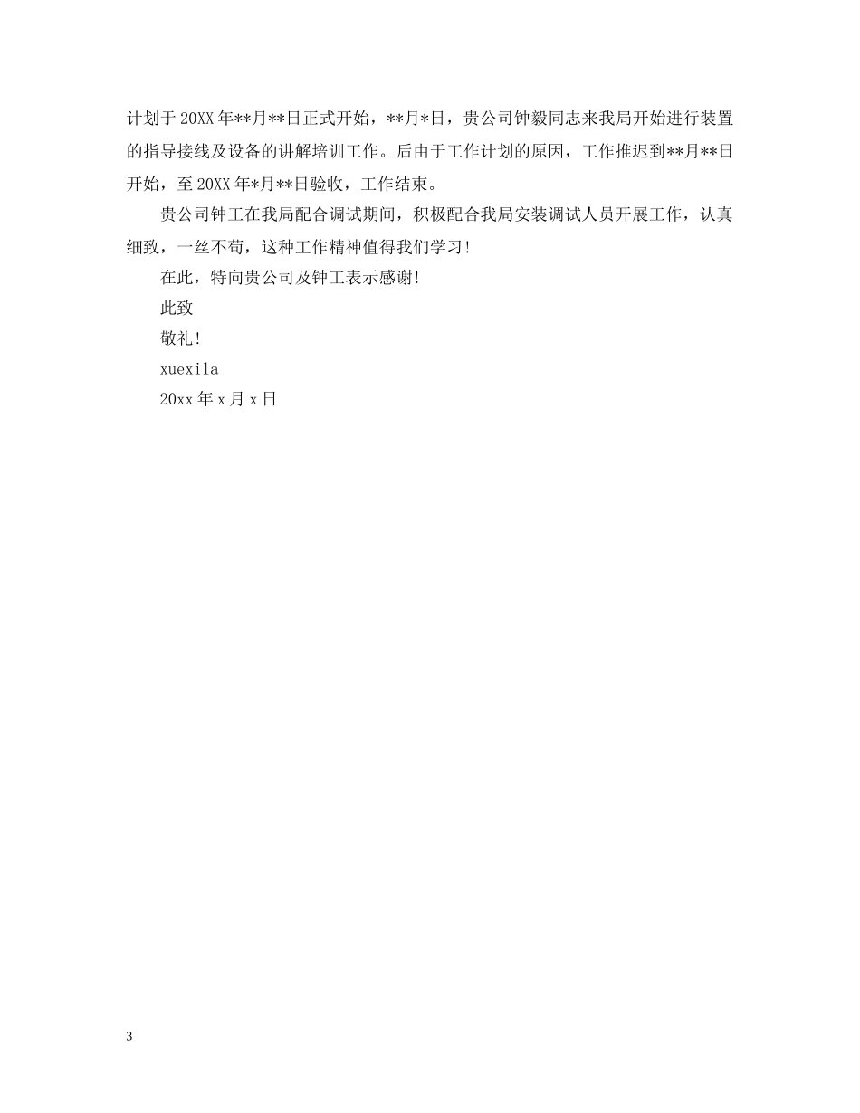 工作单位感谢信范文 _第3页