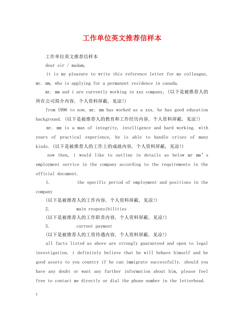 工作单位英文推荐信样本 _第1页