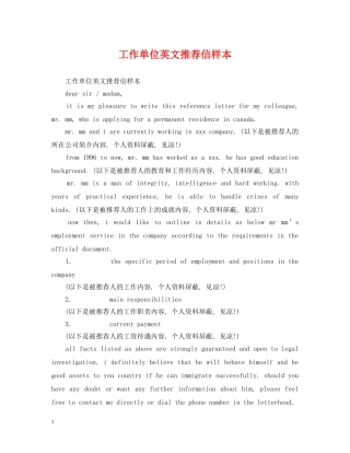 工作单位英文推荐信样本 