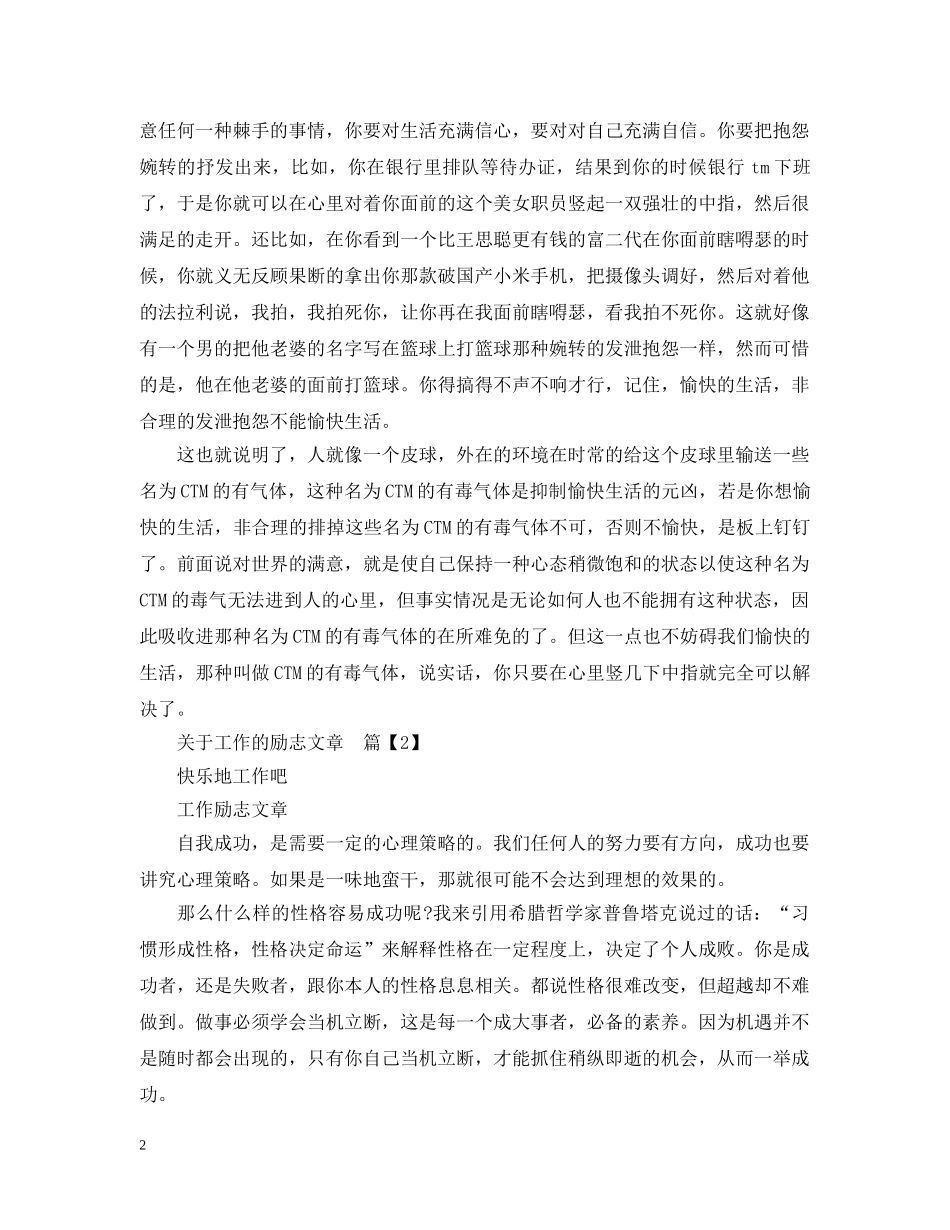工作励志的文章推荐 _第2页
