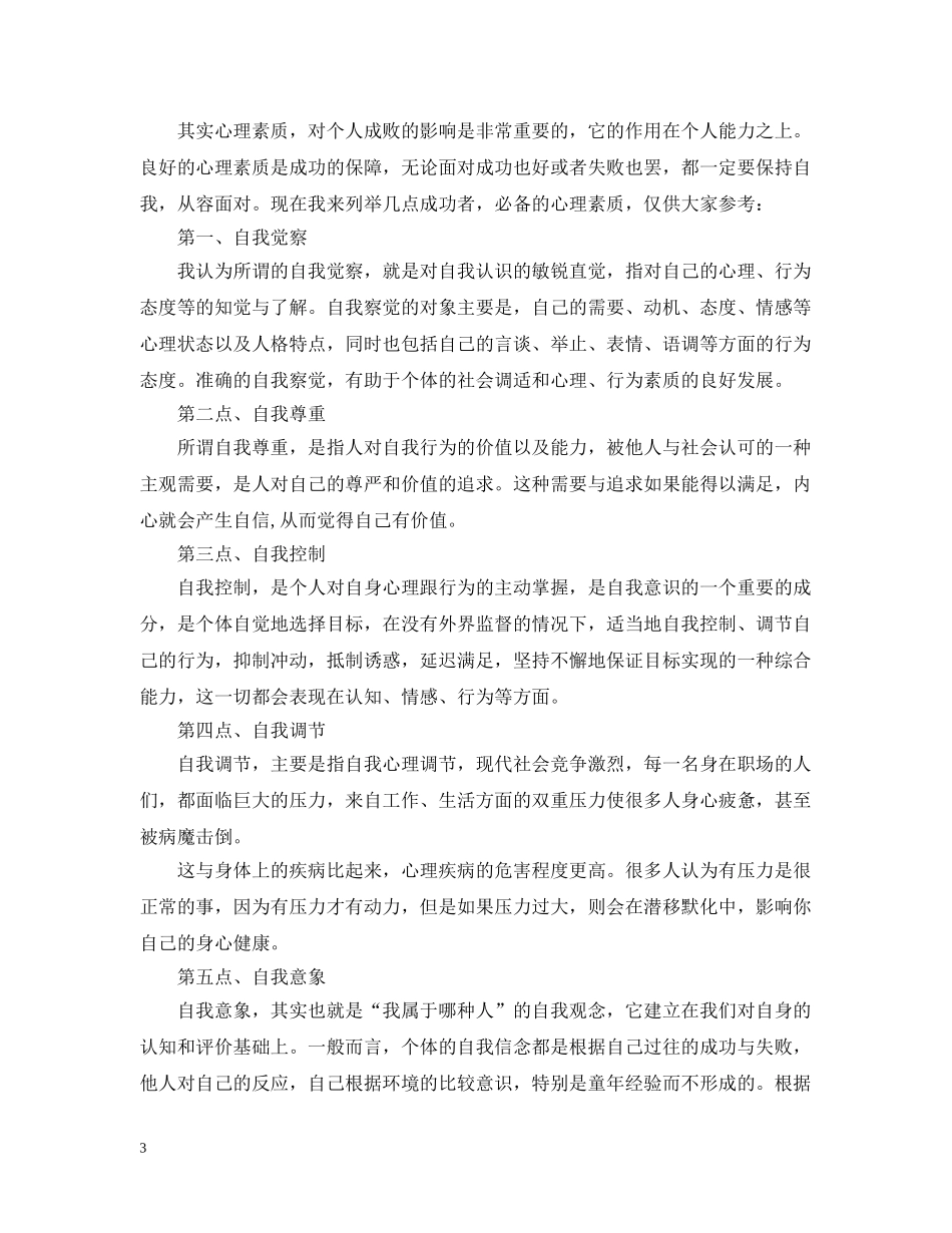 工作励志的文章推荐 _第3页