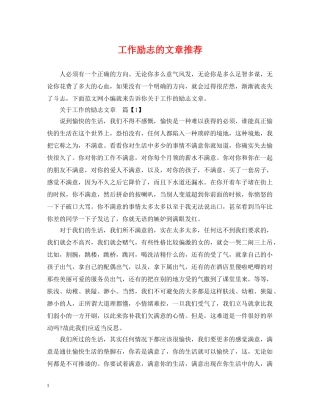 工作励志的文章推荐 