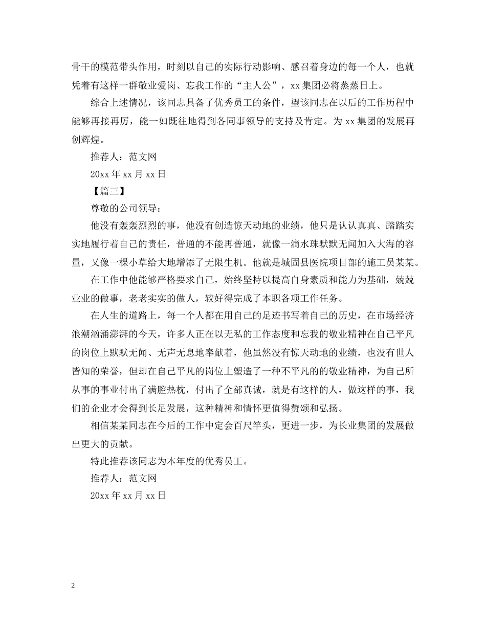 工作单位推荐信模板【三篇】 _第2页