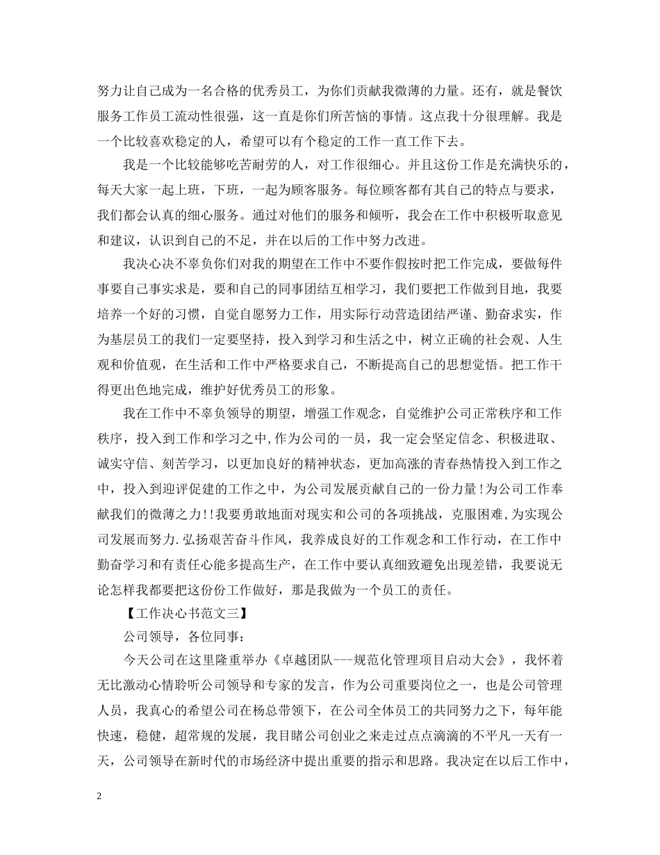 工作决心书范文【三篇】 _第2页
