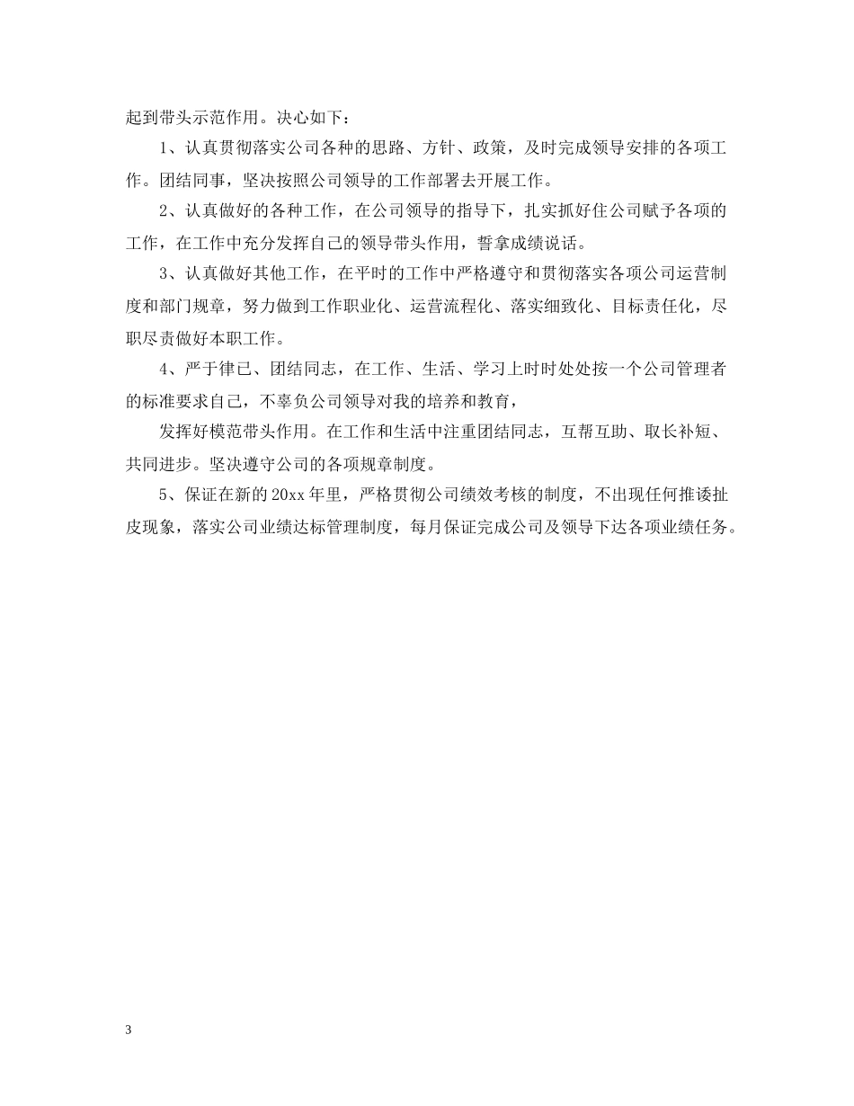 工作决心书范文【三篇】 _第3页