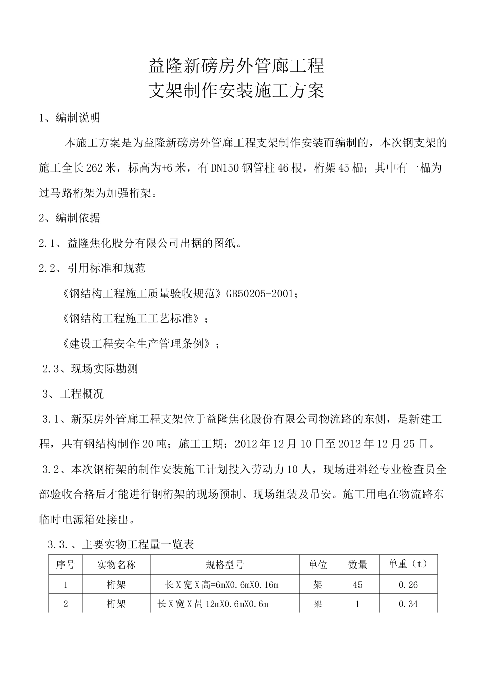 钢结构支架施工方案_第2页