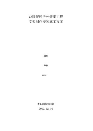 钢结构支架施工方案