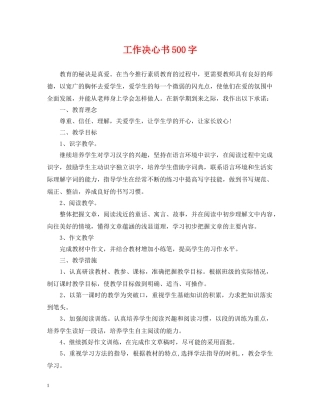 工作决心书500字 