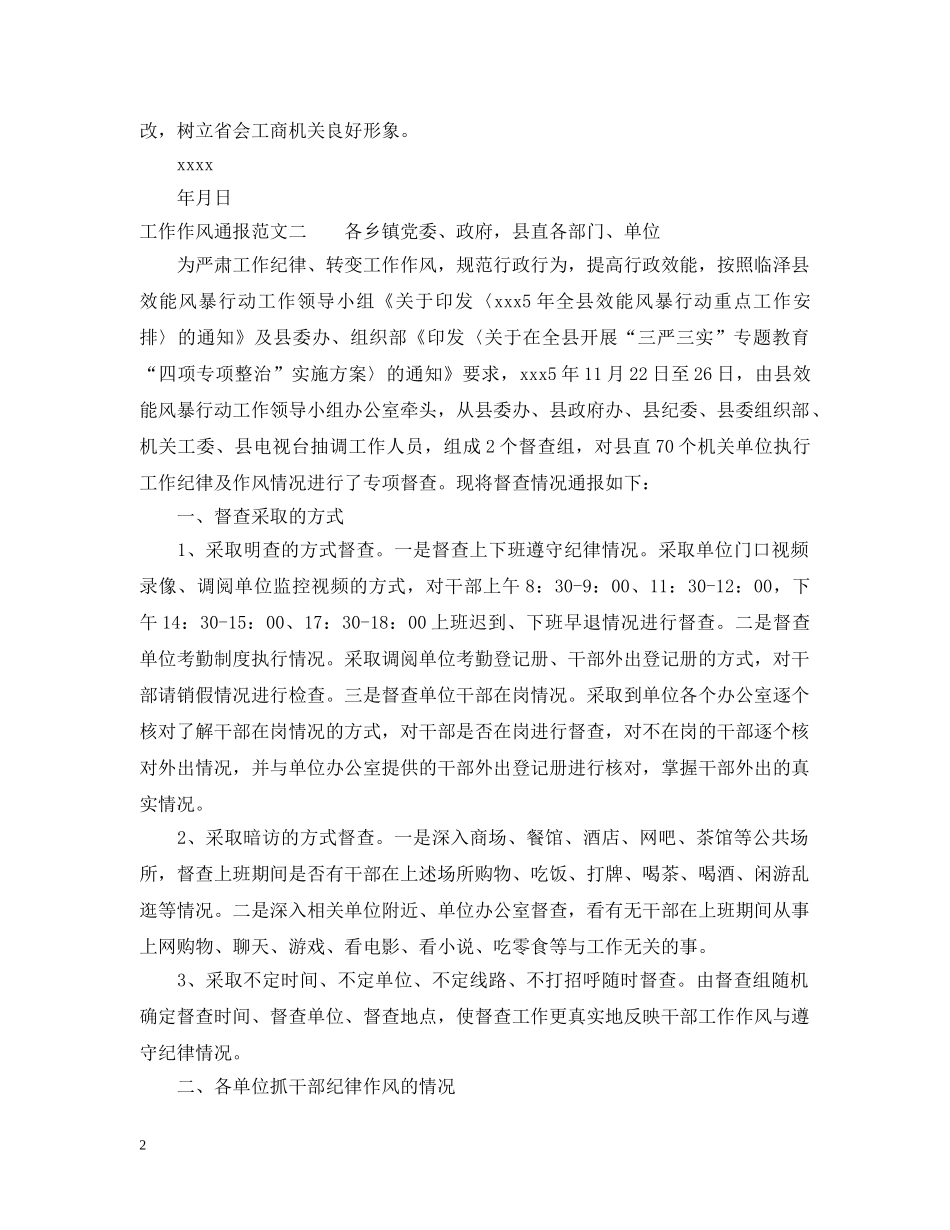 工作作风通报 _第2页