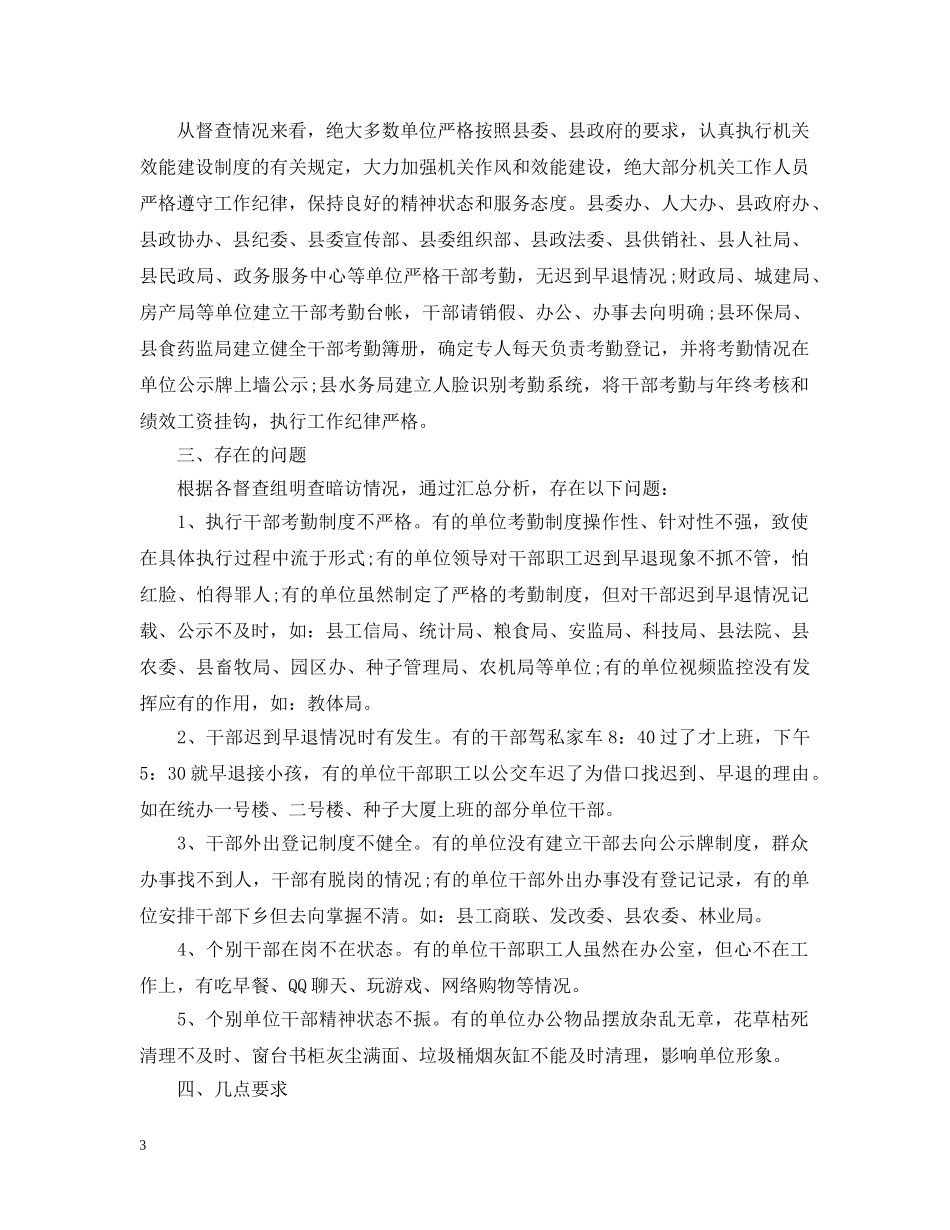 工作作风通报 _第3页