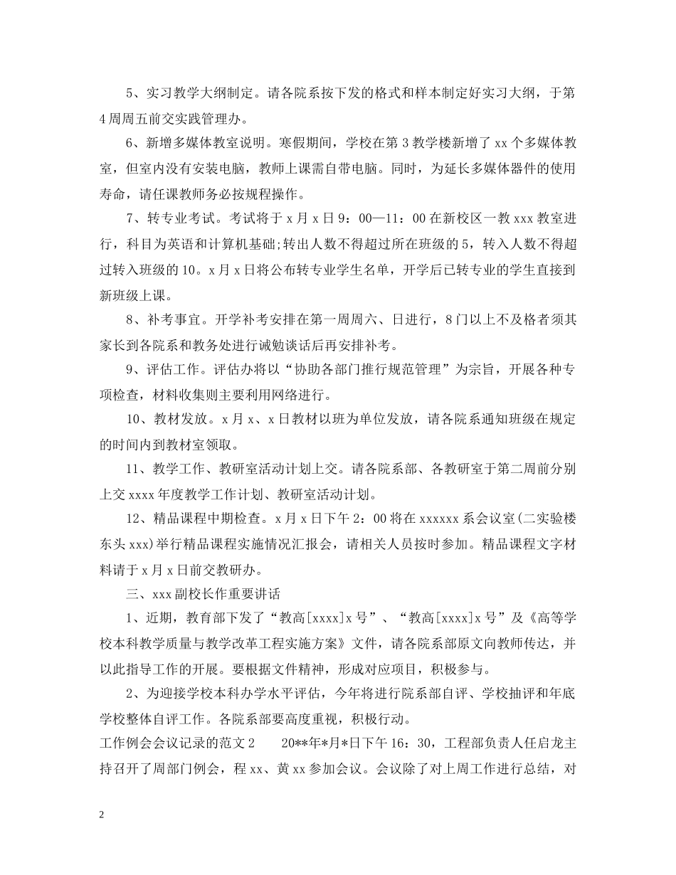 工作例会会议记录的范文3篇 _第2页