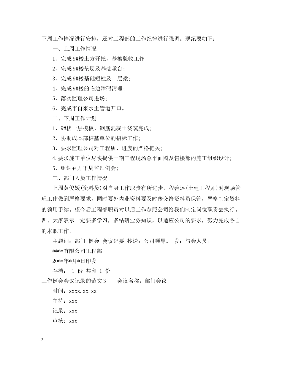 工作例会会议记录的范文3篇 _第3页
