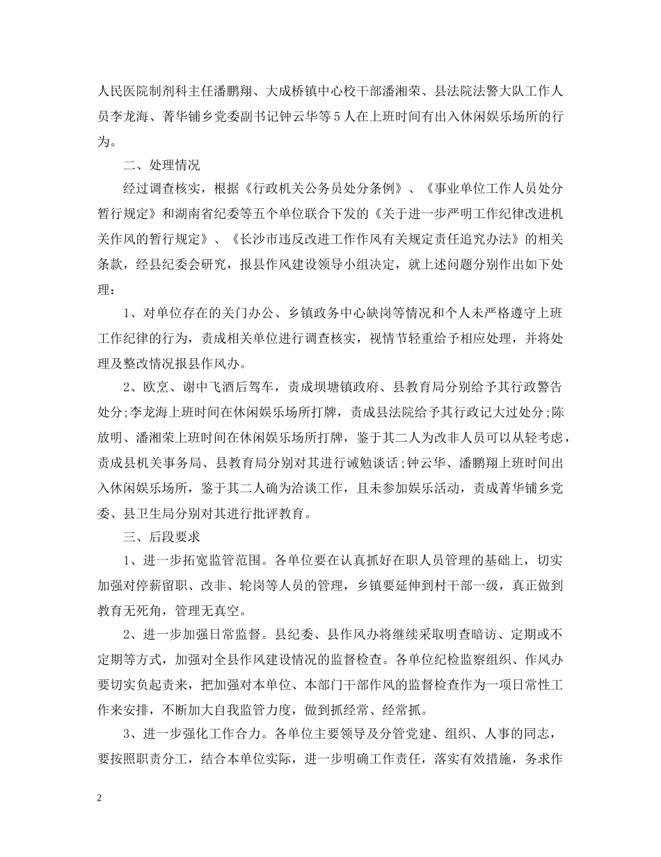 工作作风督查通报 _第2页