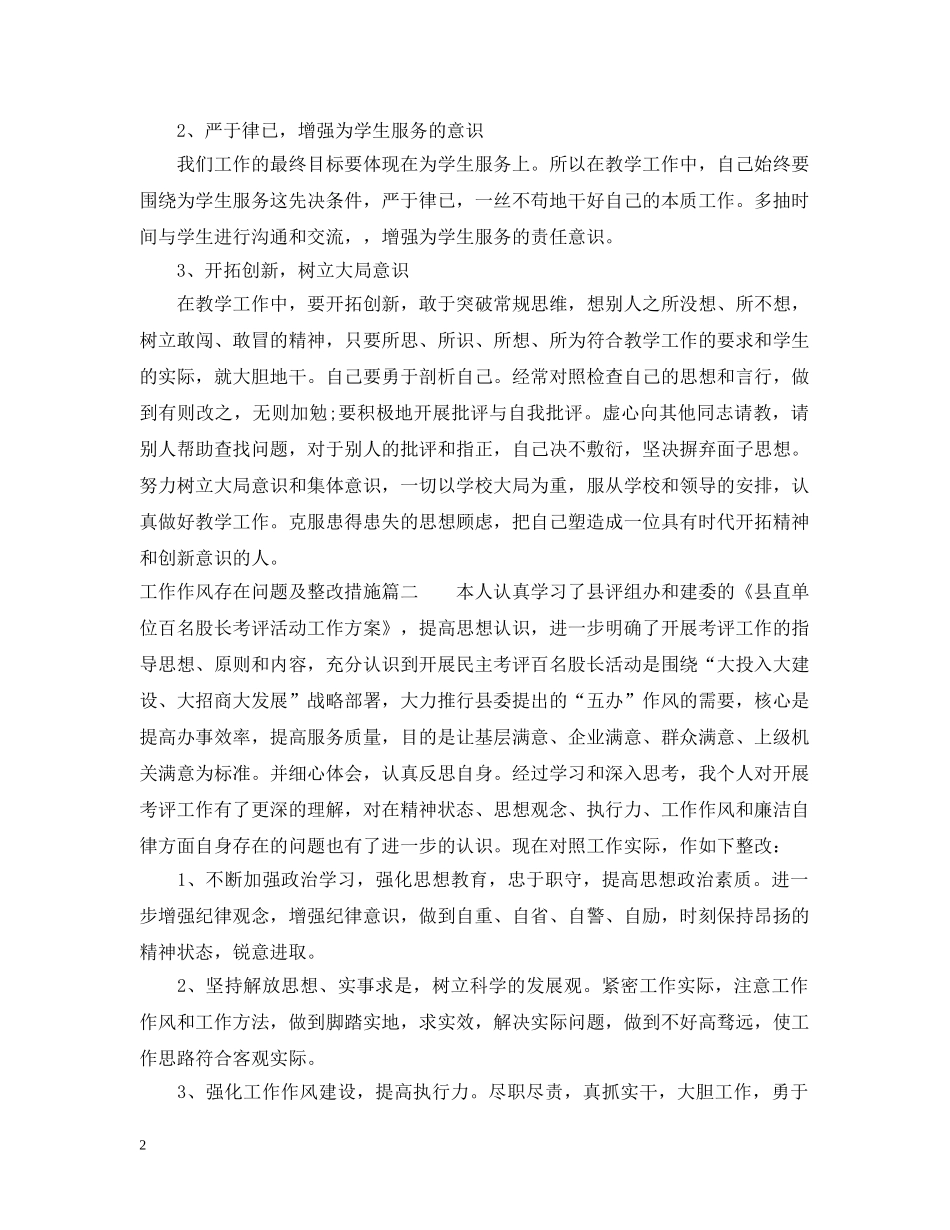 工作作风存在问题及整改措施 _第2页