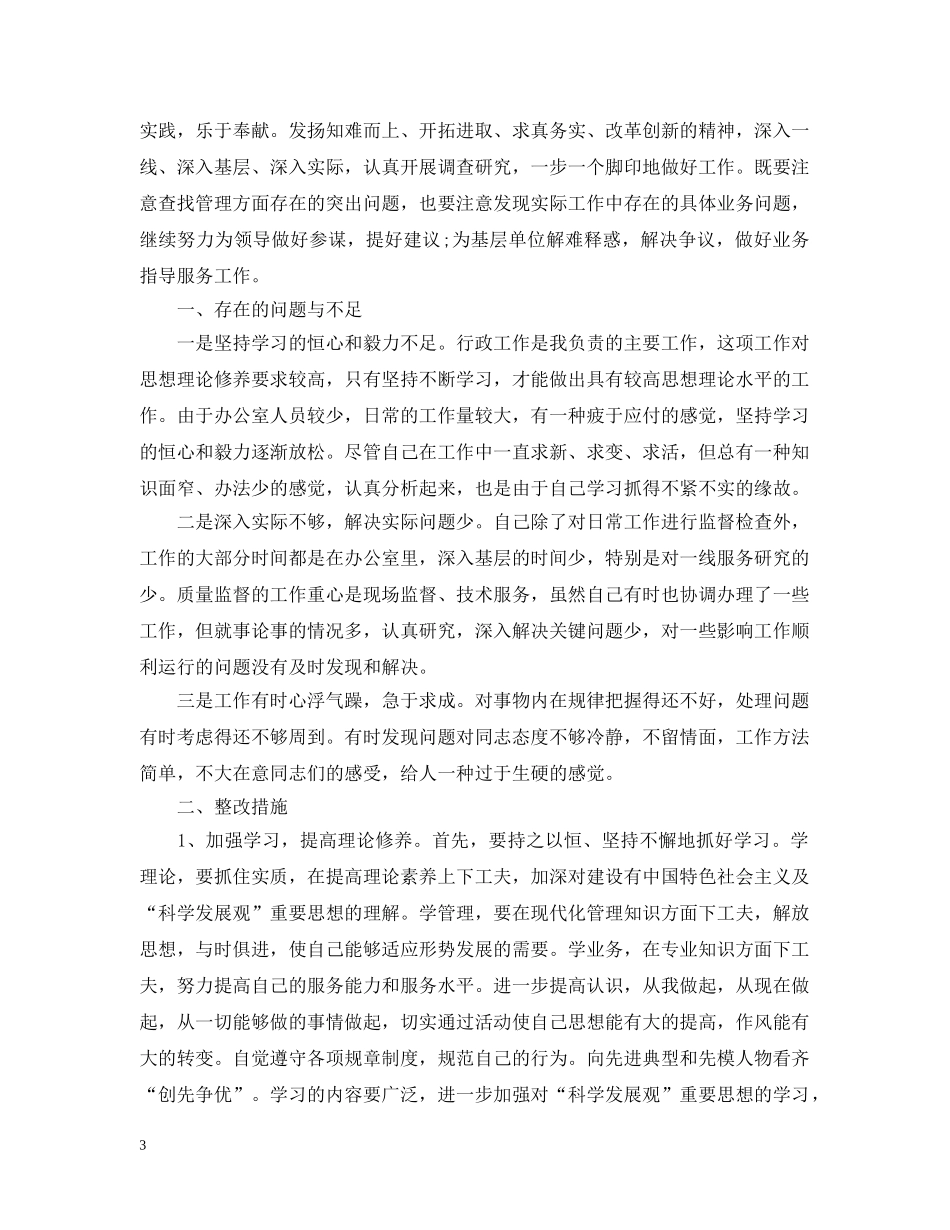 工作作风存在问题及整改措施 _第3页