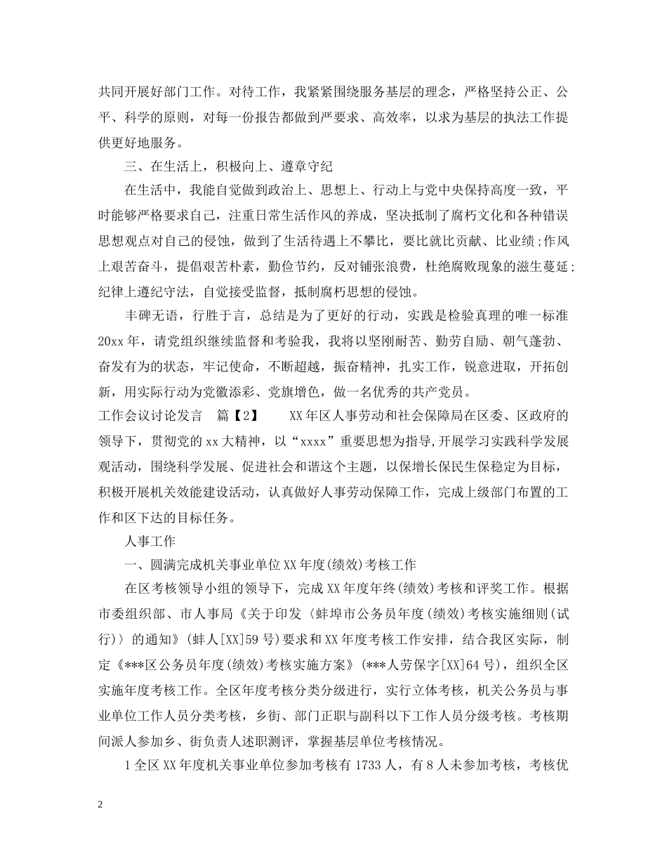 工作会议讨论发言 _第2页