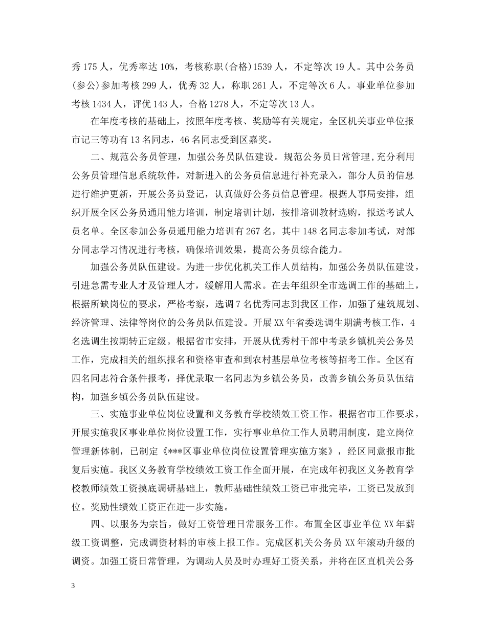 工作会议讨论发言 _第3页