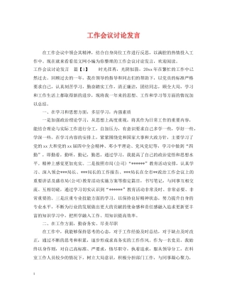 工作会议讨论发言 
