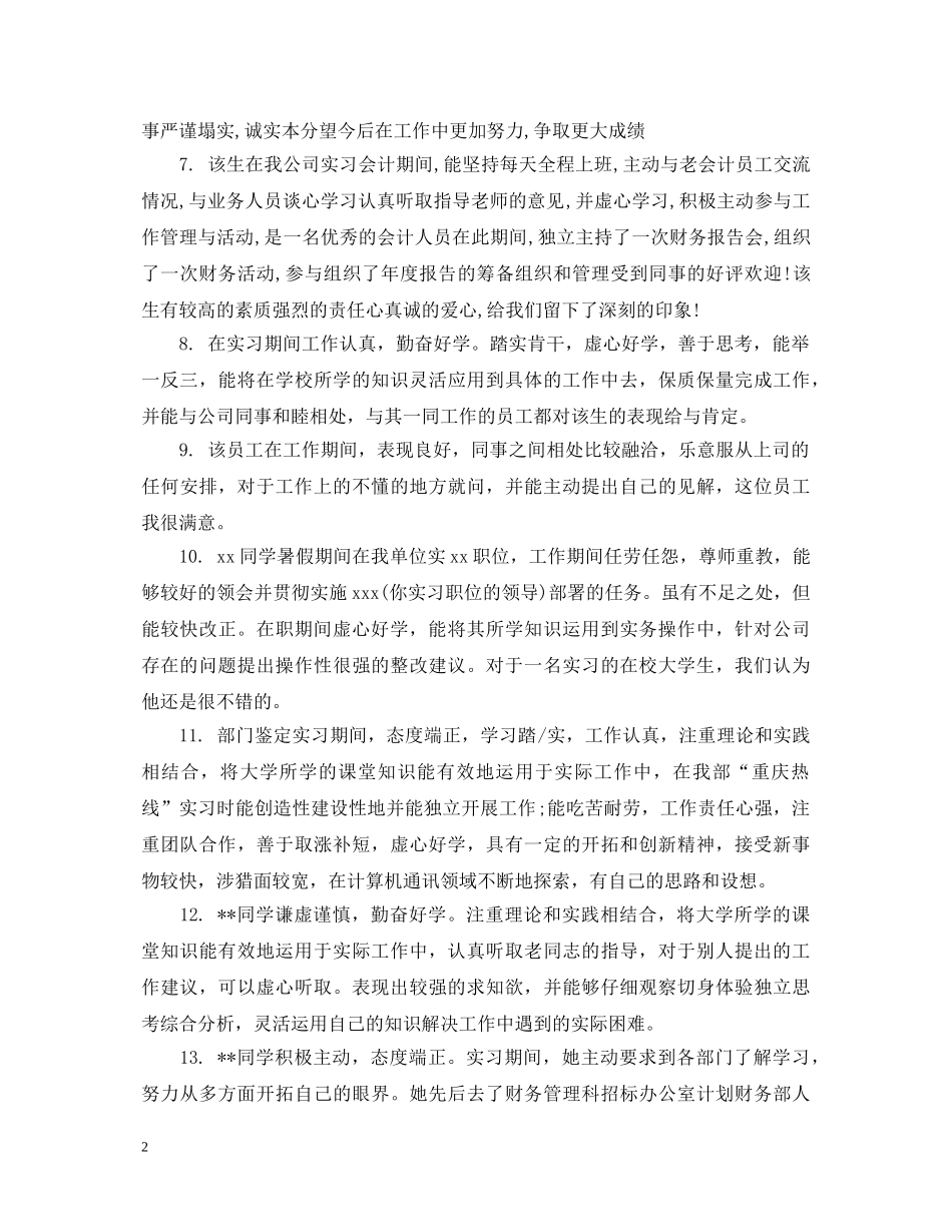 工作人员评语 _第2页