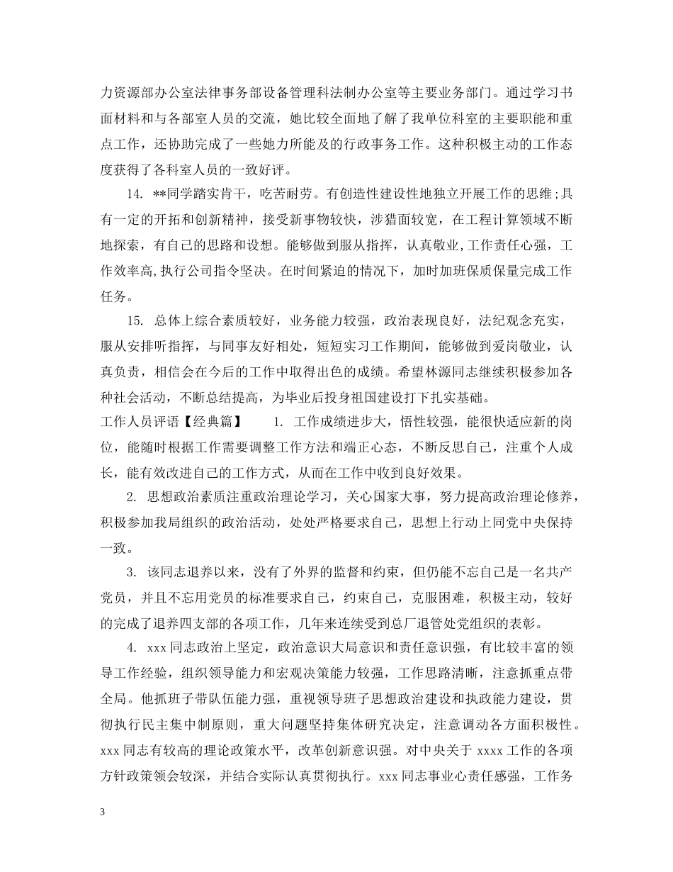 工作人员评语 _第3页