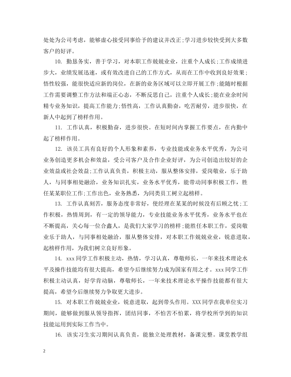 工作人员表现评语 _第2页