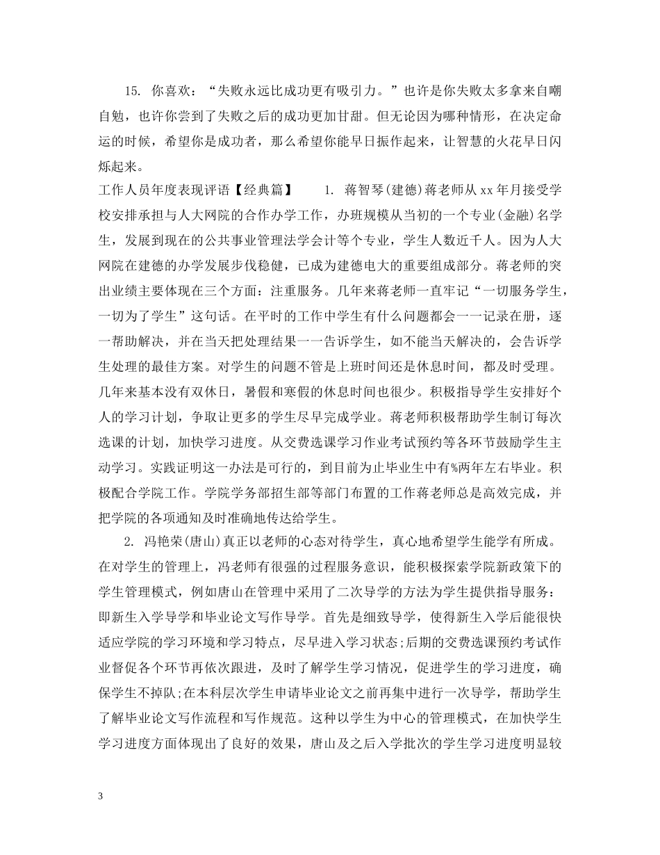 工作人员年度表现评语 _第3页