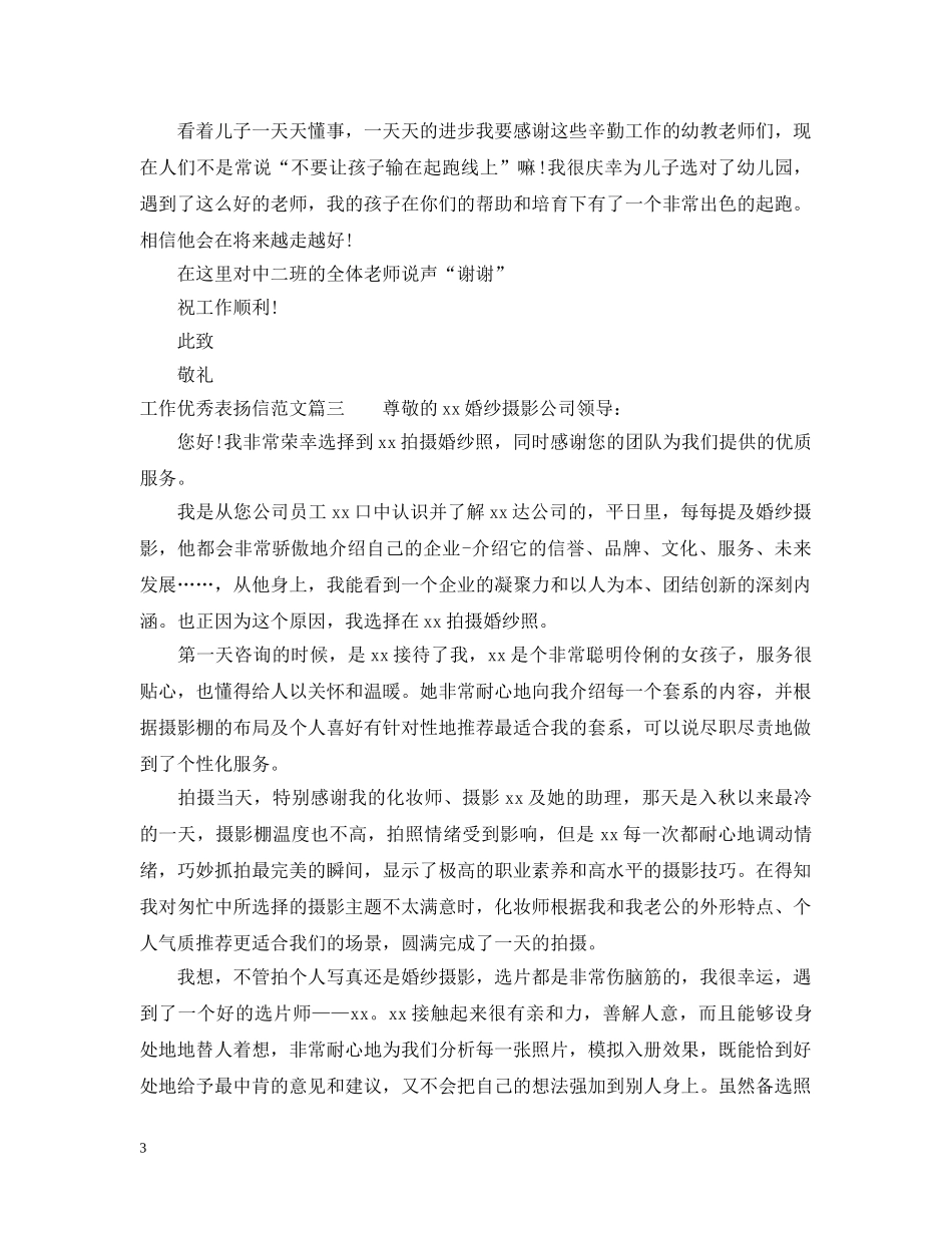 工作优秀表扬信范文精选 _第3页
