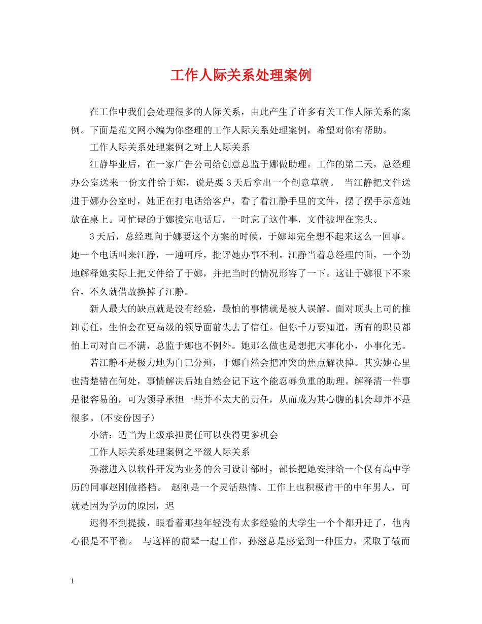 工作人际关系处理案例 _第1页