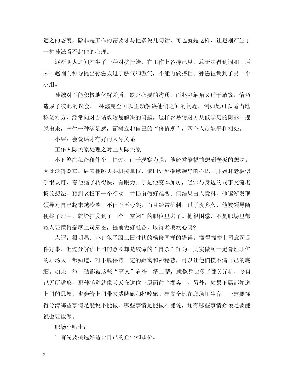 工作人际关系处理案例 _第2页