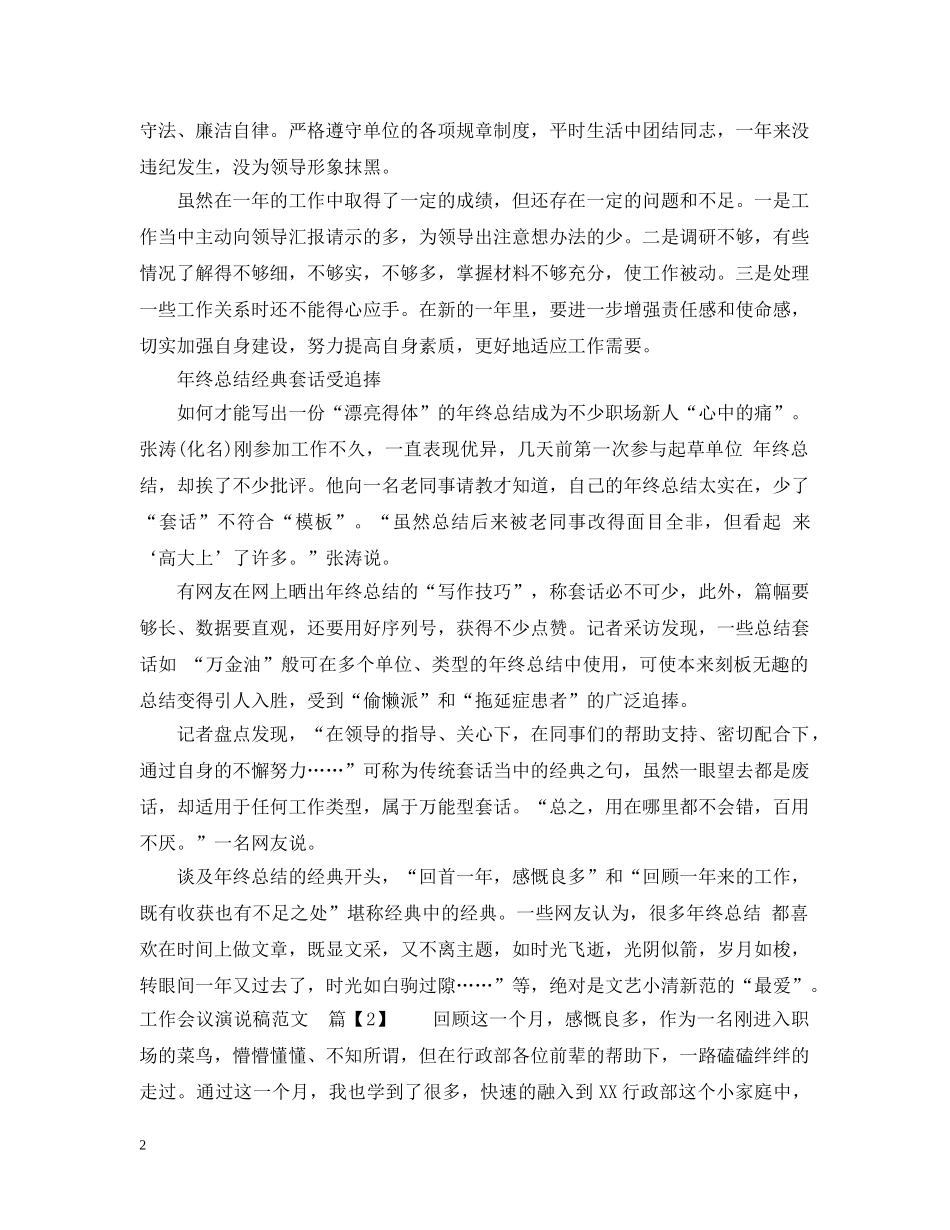 工作会议演说稿范文3篇 _第2页