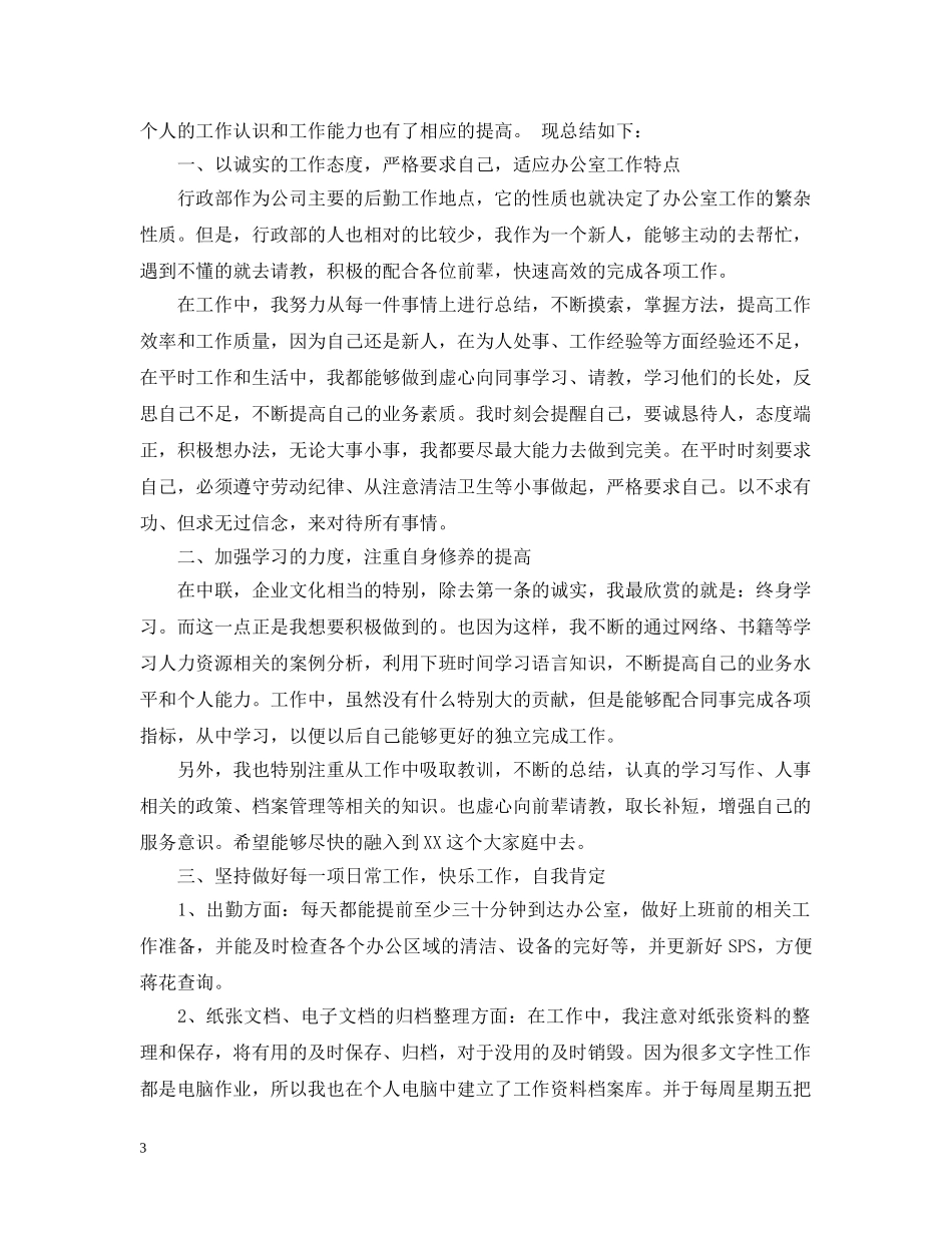 工作会议演说稿范文3篇 _第3页