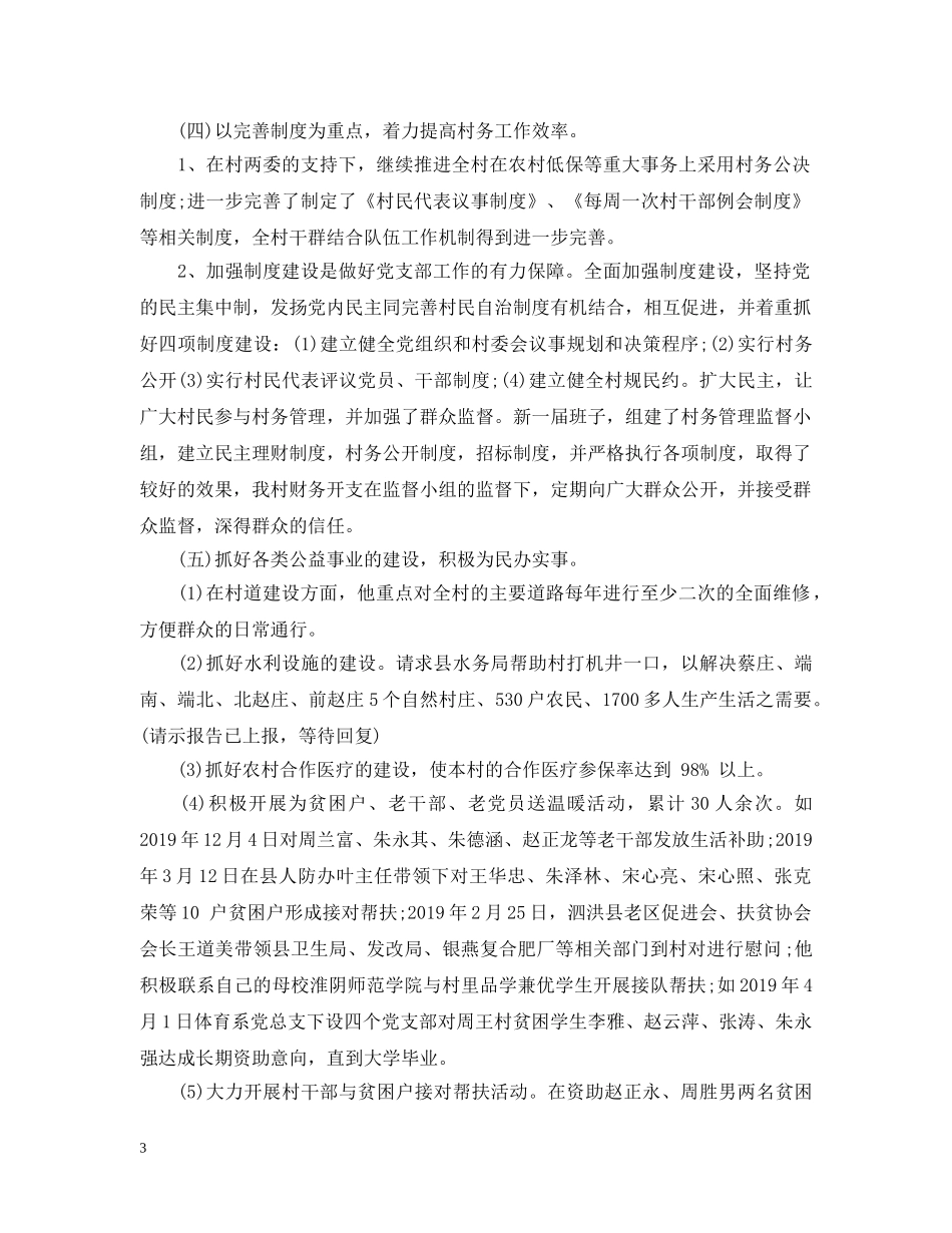 工作五年大学生村官述职述廉报告 _第3页