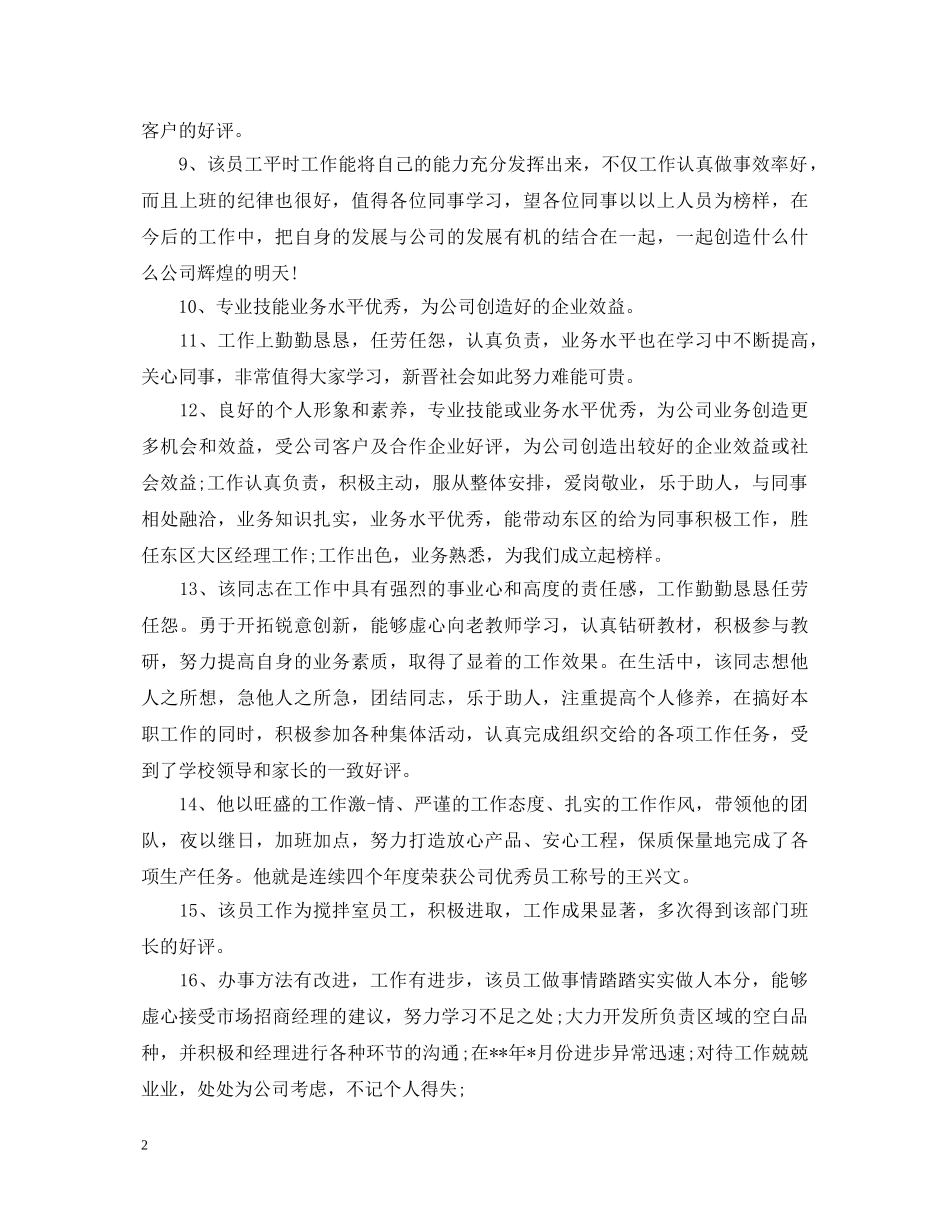 工作主动性评语 _第2页